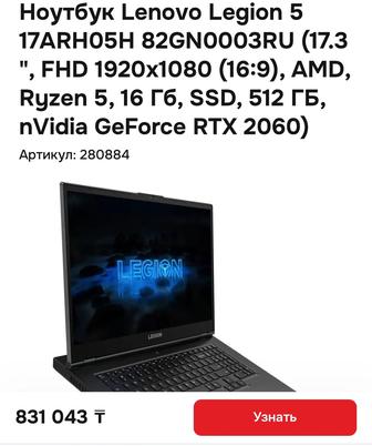 Ноутбук игровой Lenovo Legion 5 17ARH05H