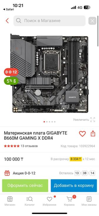 I5 12400, мат плата B660, башенный кулер продам/обмен