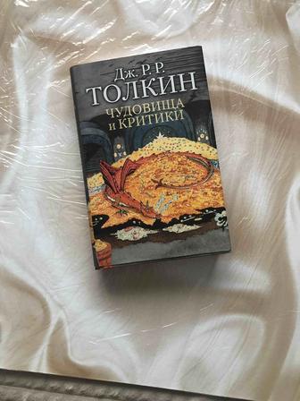 Продам книгу Дж. Р. Р. Толкина