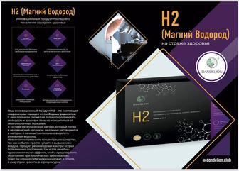 Магний водород H2 premium