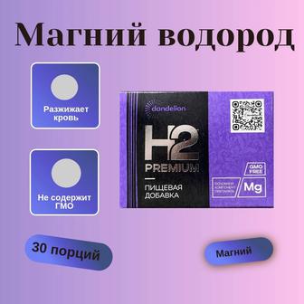 Магний водород H2 premium