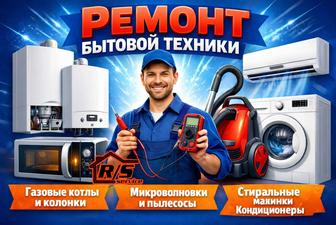 Ремонт бытовой техники с выездом на дом