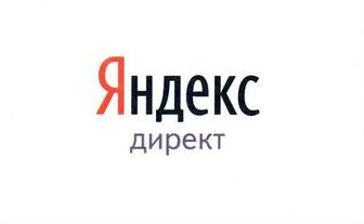 Полный комплекс услуг по настройке рекламы в Яндексе