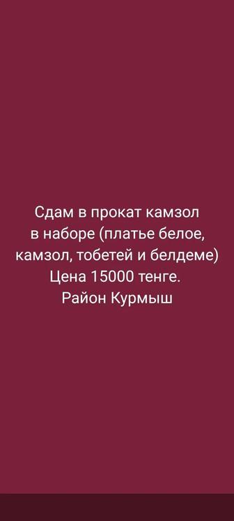 Сдам костюм в этно стиле