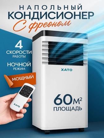 Мобильный кондиционер напольный большой для дома на фреоне