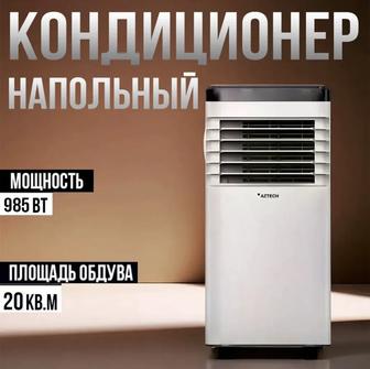 Мобильный кондиционер напольный большой для дома на фреоне