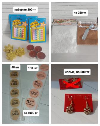 Косметички ,новогодние веночки, свечки,товары для дома