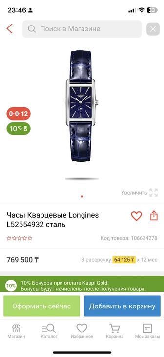 Longines Часы женские