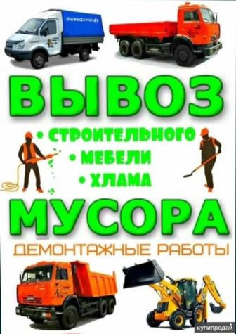 Услуги разнорабочих,демонтажные работы и.т.п.