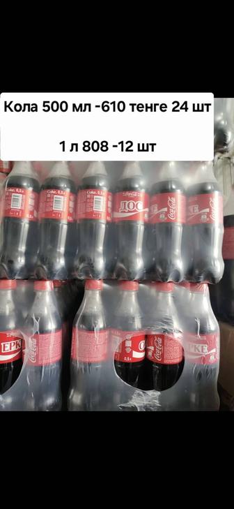 Кока кола. Макси чай. Вода