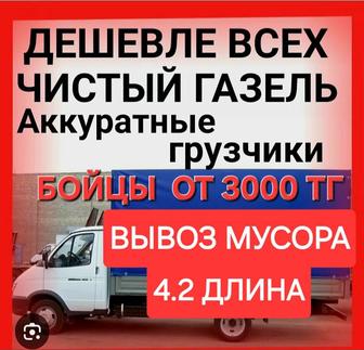 Вывоз мусора
