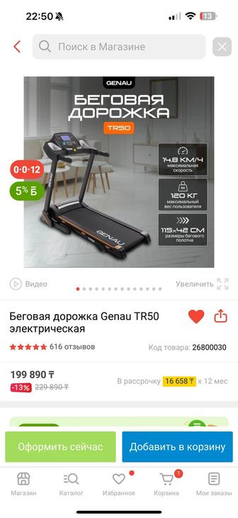 Беговая дорожка genau