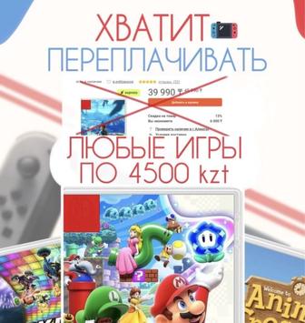 Игры на Nintendo Switch по низким ценам