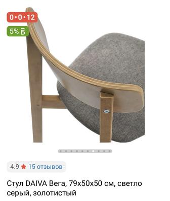 Стулья DAIVA