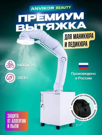 Продам вытяжку для педикюра и маникюра в хорошем состоянии с новым фильтром