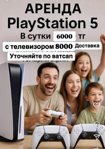 Пс5 аренда