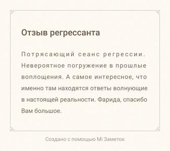 Услуги регрессолога