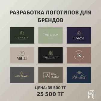 Ваш бренд заслуживает запоминающегося логотипа!