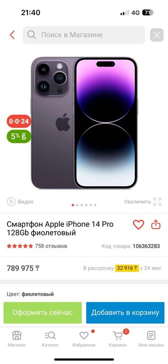 продам 14 про фиолетовый