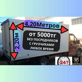 газель по городу межгород