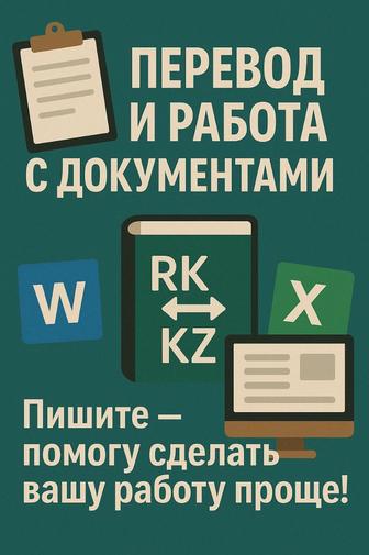 Профессиональные услуги по переводу и работе с документами