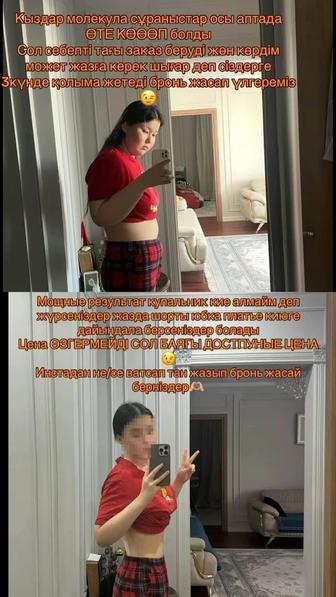 Молекула плюс