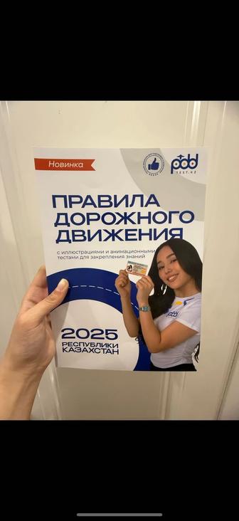 Продам книгу пдд тест РК 2025