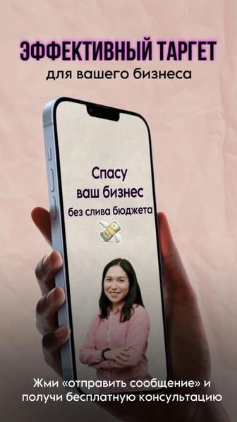 Таргетолог Нурия