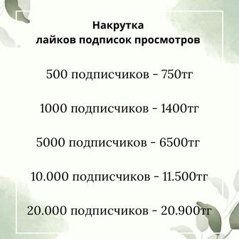 Накрутка инстаграм подписчиков лайки раскрутка