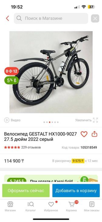 Электровелосипед
