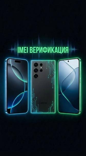 Верификация телефонов по всему Казахстану.