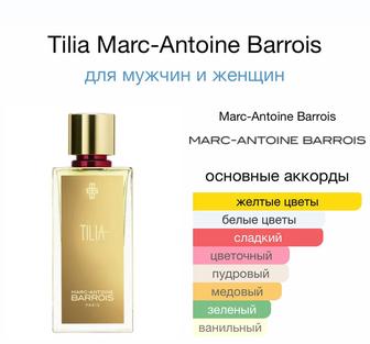 Маслянный парфюм