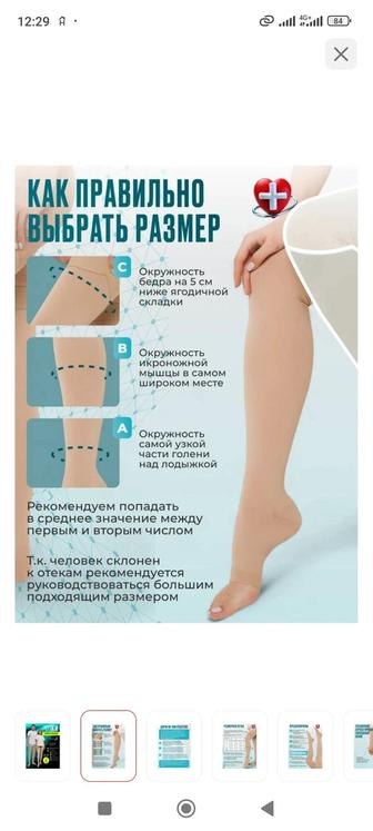 Продам компрессионные чулки