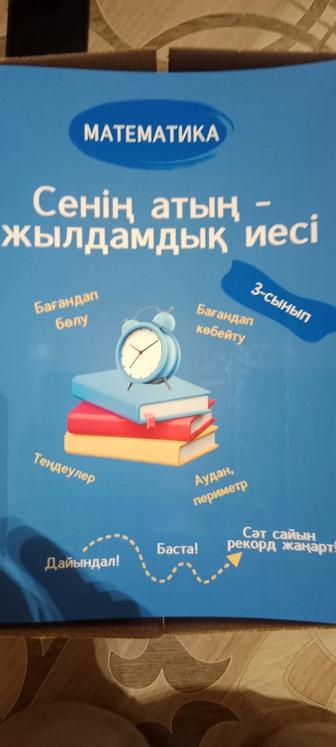 Математика пәнінен тренажер