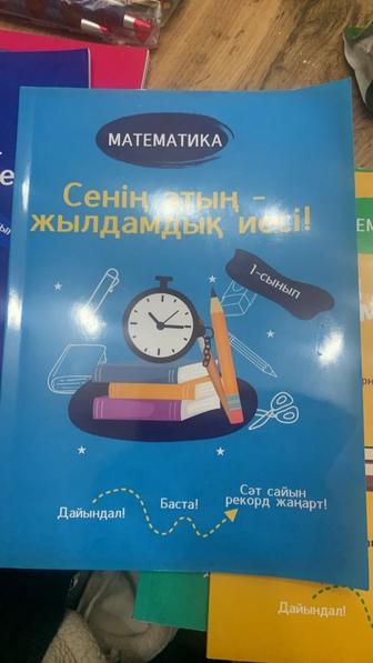 Математика пәнінен тренажер