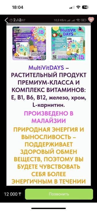 MultiVitDAYS — это натуральное средство для контроля веса