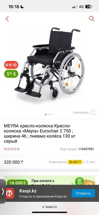 Новая инвалидная коляска MEYRA Eurochair2