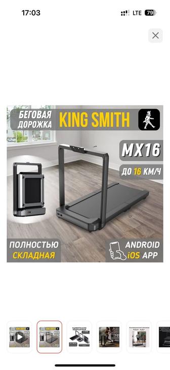Продам беговую дорожку