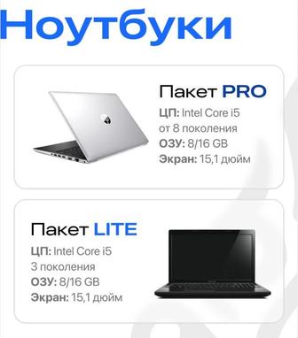Аренда Ноутбуков Планшетов Принтеров