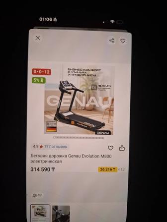 Беговая дорожка genau evaluation M800 электрическая