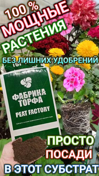 ОТЛИЧНЫЙ СУБСТРАТ250л торф питательн универсал комн сад огород К-Орда