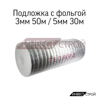 Подложка с фольгой опт