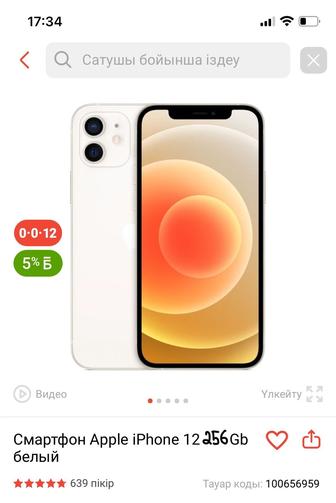 iPhone 12 256GB ақ