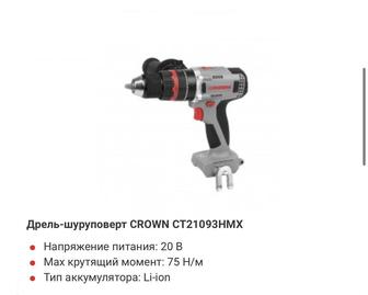 Шуруповерт Crown