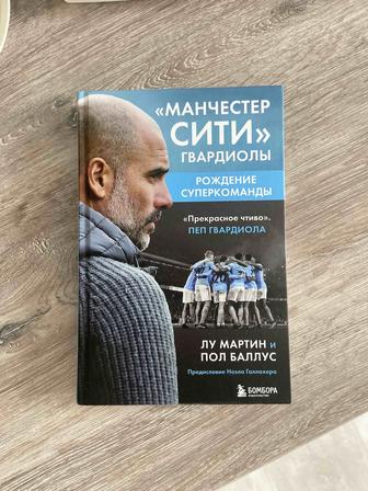 Книга для любителей футбола