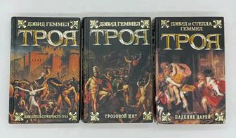 Куплю книги, трилогия Троя Дэвида Геммела
