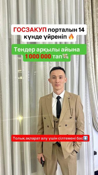 Курс Тендер/госзакупки