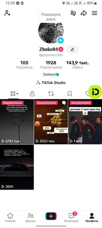 Тик ток аккаунт сатылады