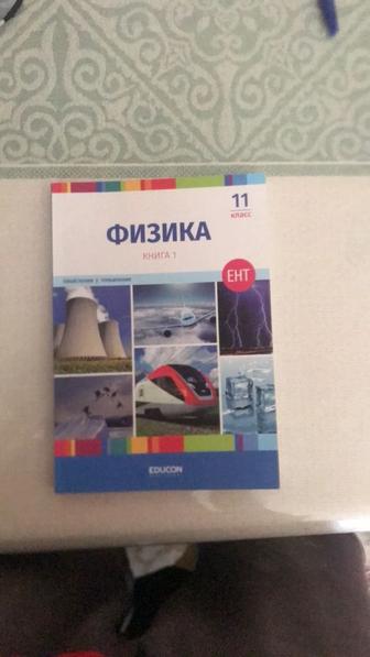 Продам книгу Educon Физика 1