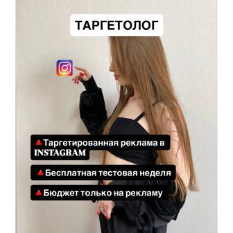 Таргетолог, таргетированная реклама